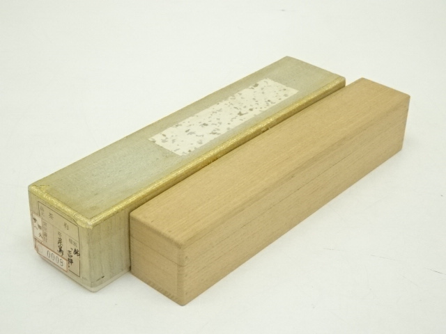 道具 ] - 道具 竹茶杓（銘：吉祥）（堀内家十二代兼中斎箱書